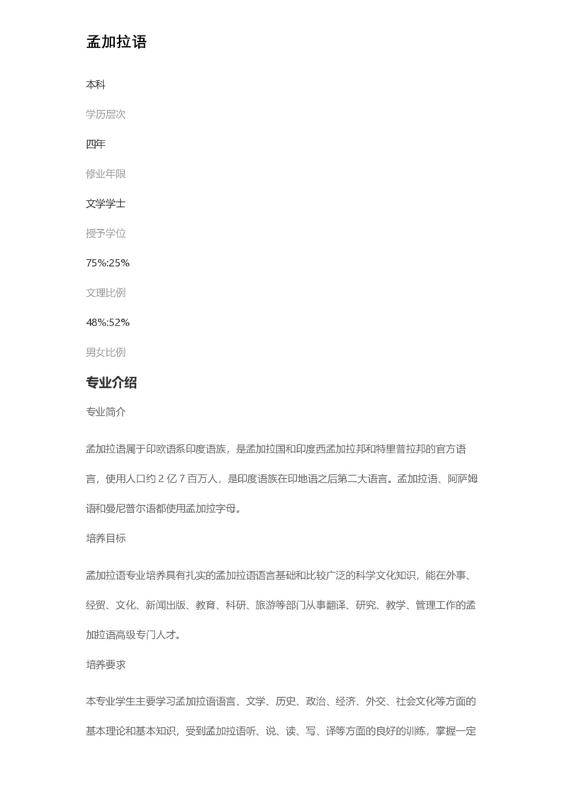 普通高等学校本科专业介绍（1936页）_2025年4月最新发布2025年《全国31省各地》高考志愿填报（各省高校介绍+各省一分一段表+热门专业+避坑指南）_2025高考志愿填报资料汇总