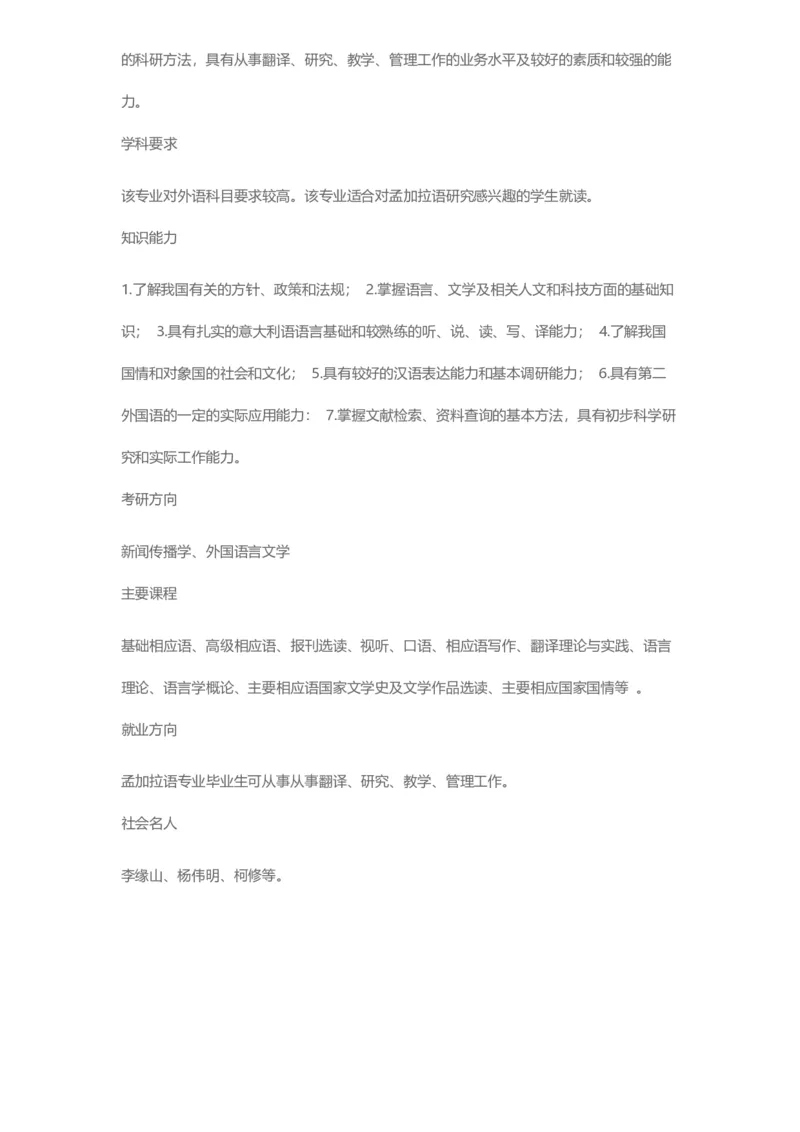普通高等学校本科专业介绍（1936页）_2025年4月最新发布2025年《全国31省各地》高考志愿填报（各省高校介绍+各省一分一段表+热门专业+避坑指南）_2025高考志愿填报资料汇总