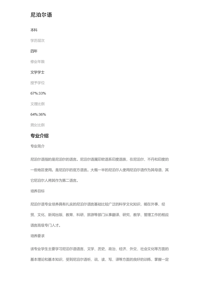 普通高等学校本科专业介绍（1936页）_2025年4月最新发布2025年《全国31省各地》高考志愿填报（各省高校介绍+各省一分一段表+热门专业+避坑指南）_2025高考志愿填报资料汇总