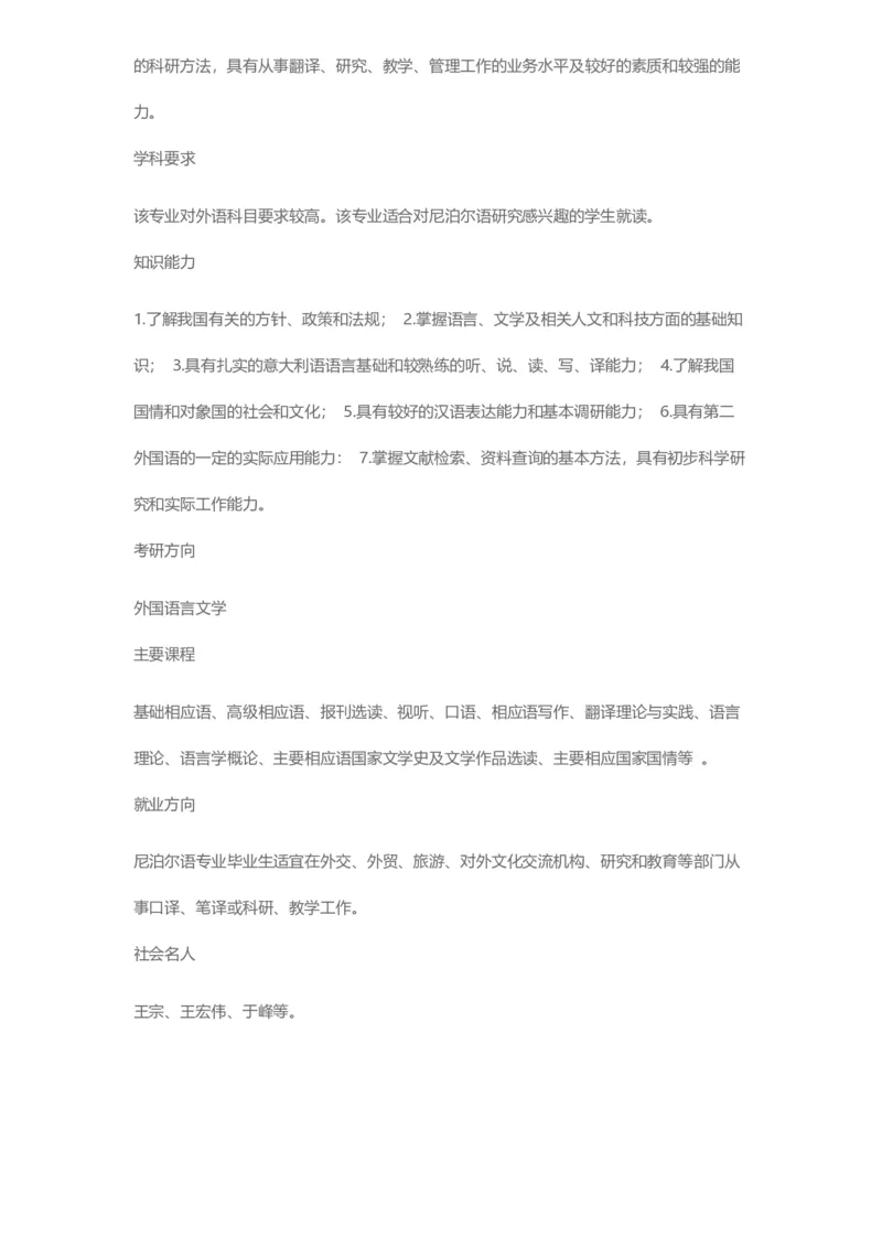 普通高等学校本科专业介绍（1936页）_2025年4月最新发布2025年《全国31省各地》高考志愿填报（各省高校介绍+各省一分一段表+热门专业+避坑指南）_2025高考志愿填报资料汇总