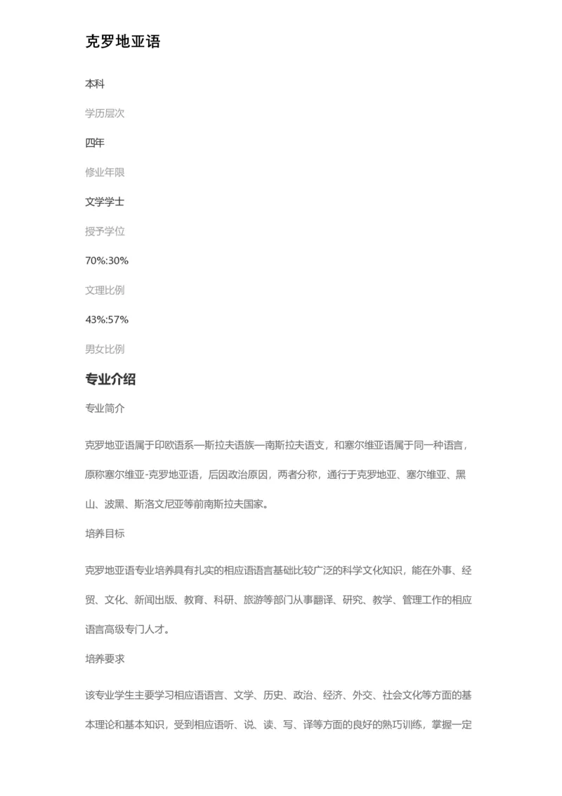 普通高等学校本科专业介绍（1936页）_2025年4月最新发布2025年《全国31省各地》高考志愿填报（各省高校介绍+各省一分一段表+热门专业+避坑指南）_2025高考志愿填报资料汇总