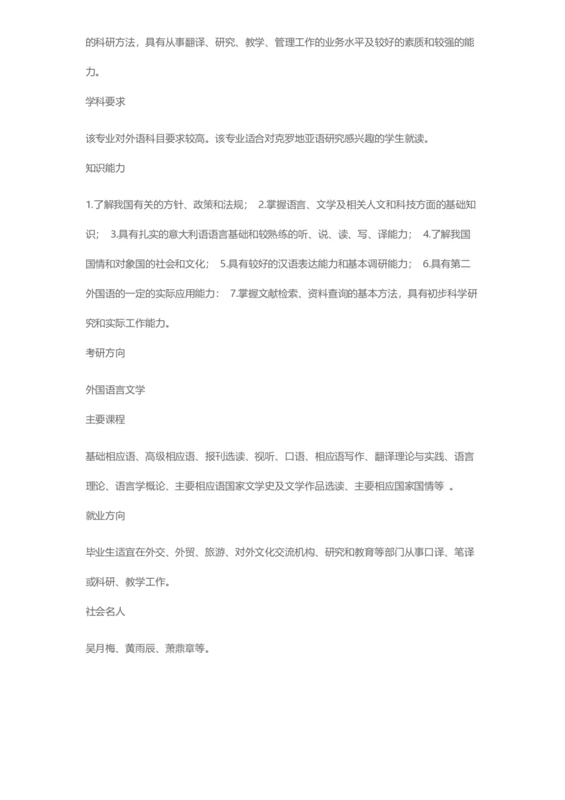 普通高等学校本科专业介绍（1936页）_2025年4月最新发布2025年《全国31省各地》高考志愿填报（各省高校介绍+各省一分一段表+热门专业+避坑指南）_2025高考志愿填报资料汇总