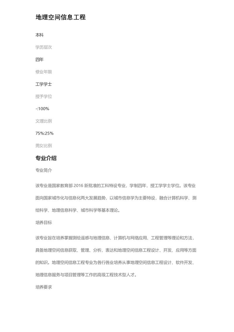 普通高等学校本科专业介绍（1936页）_2025年4月最新发布2025年《全国31省各地》高考志愿填报（各省高校介绍+各省一分一段表+热门专业+避坑指南）_2025高考志愿填报资料汇总