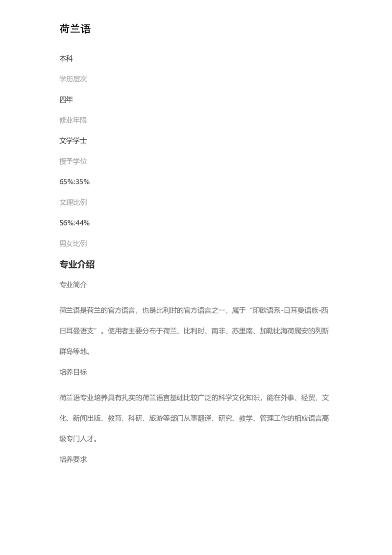 普通高等学校本科专业介绍（1936页）_2025年4月最新发布2025年《全国31省各地》高考志愿填报（各省高校介绍+各省一分一段表+热门专业+避坑指南）_2025高考志愿填报资料汇总