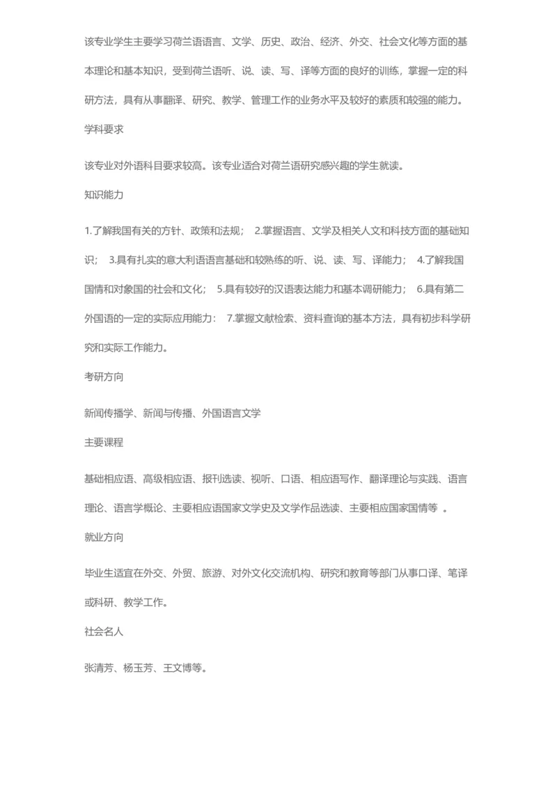 普通高等学校本科专业介绍（1936页）_2025年4月最新发布2025年《全国31省各地》高考志愿填报（各省高校介绍+各省一分一段表+热门专业+避坑指南）_2025高考志愿填报资料汇总