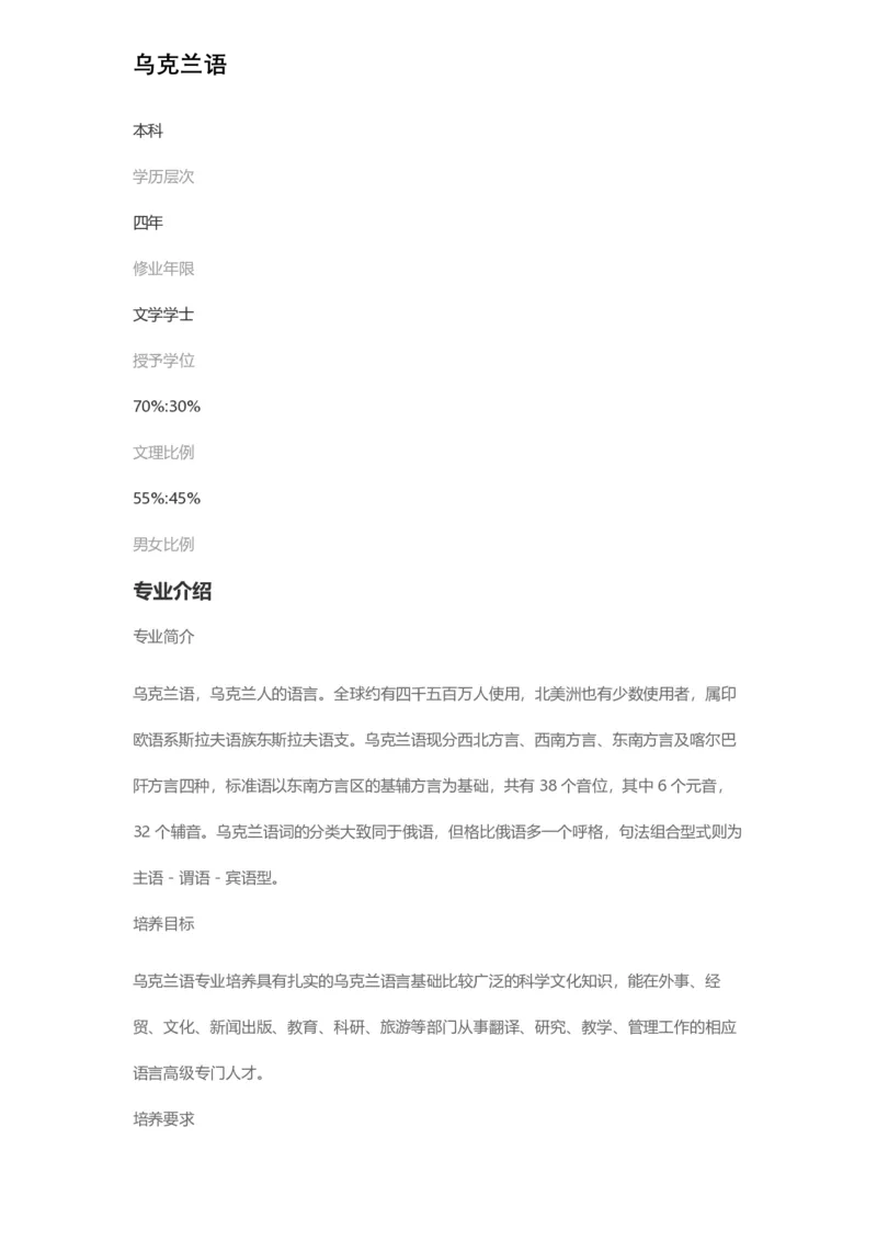 普通高等学校本科专业介绍（1936页）_2025年4月最新发布2025年《全国31省各地》高考志愿填报（各省高校介绍+各省一分一段表+热门专业+避坑指南）_2025高考志愿填报资料汇总