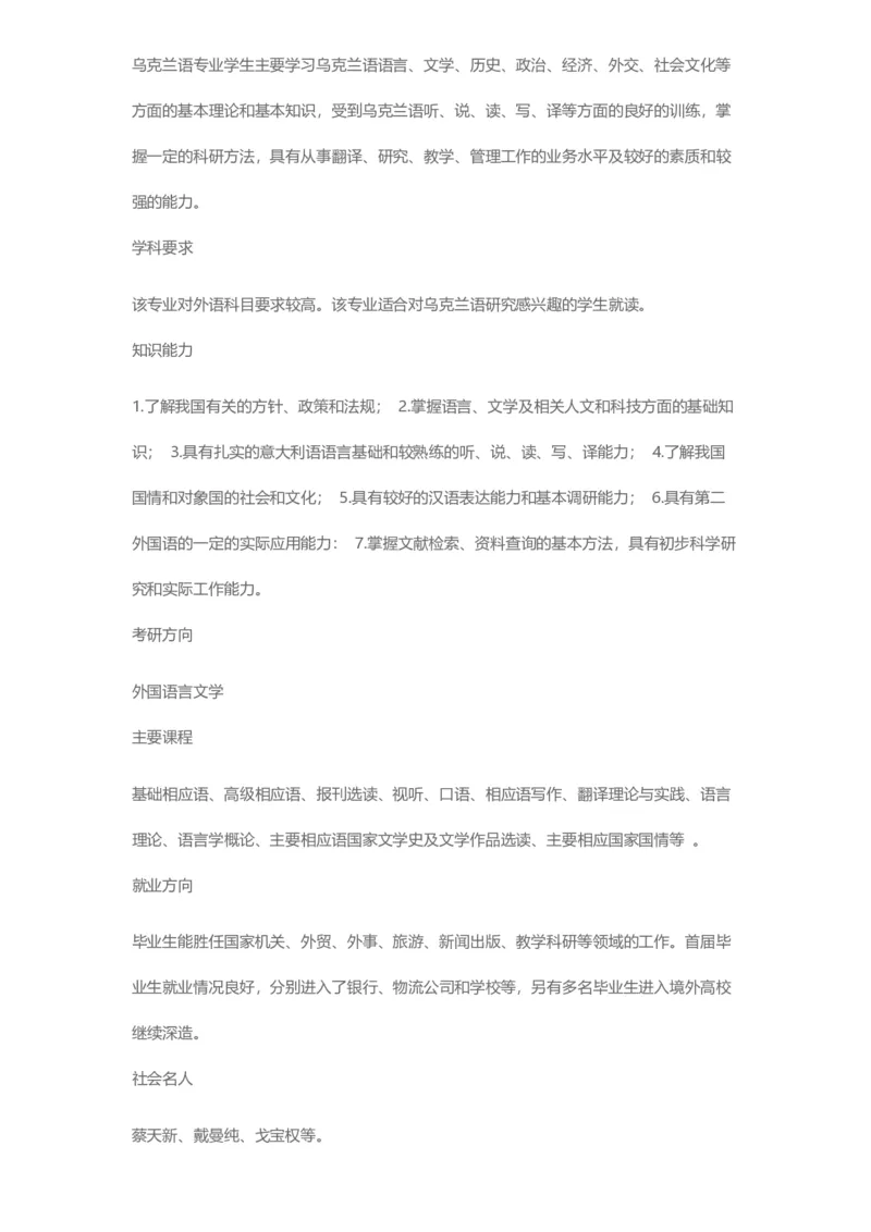 普通高等学校本科专业介绍（1936页）_2025年4月最新发布2025年《全国31省各地》高考志愿填报（各省高校介绍+各省一分一段表+热门专业+避坑指南）_2025高考志愿填报资料汇总