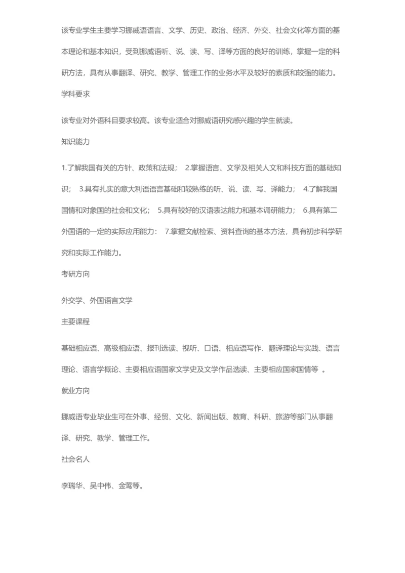普通高等学校本科专业介绍（1936页）_2025年4月最新发布2025年《全国31省各地》高考志愿填报（各省高校介绍+各省一分一段表+热门专业+避坑指南）_2025高考志愿填报资料汇总