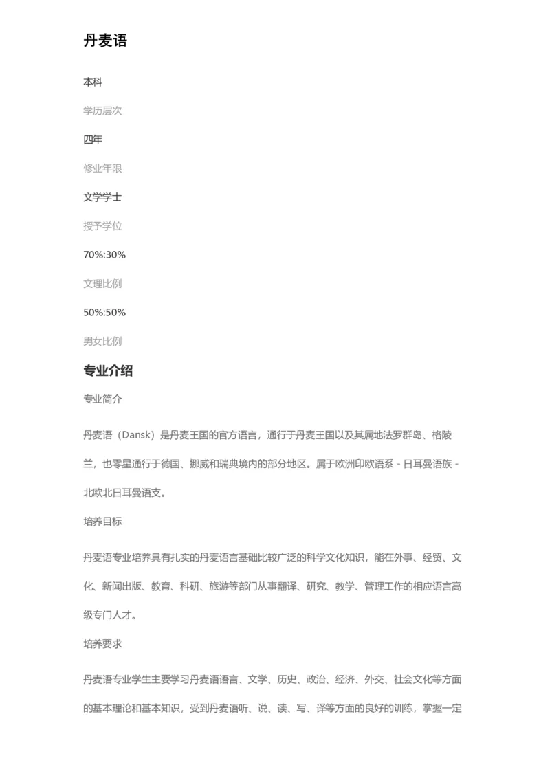 普通高等学校本科专业介绍（1936页）_2025年4月最新发布2025年《全国31省各地》高考志愿填报（各省高校介绍+各省一分一段表+热门专业+避坑指南）_2025高考志愿填报资料汇总