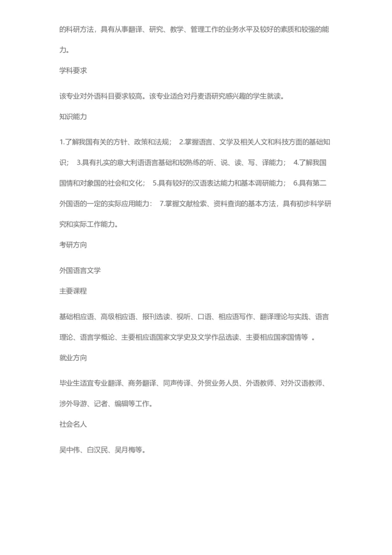 普通高等学校本科专业介绍（1936页）_2025年4月最新发布2025年《全国31省各地》高考志愿填报（各省高校介绍+各省一分一段表+热门专业+避坑指南）_2025高考志愿填报资料汇总