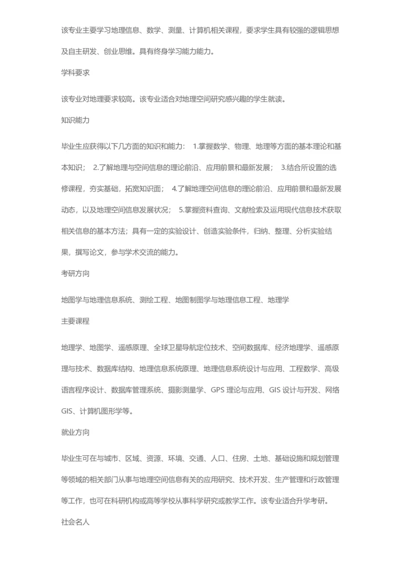 普通高等学校本科专业介绍（1936页）_2025年4月最新发布2025年《全国31省各地》高考志愿填报（各省高校介绍+各省一分一段表+热门专业+避坑指南）_2025高考志愿填报资料汇总