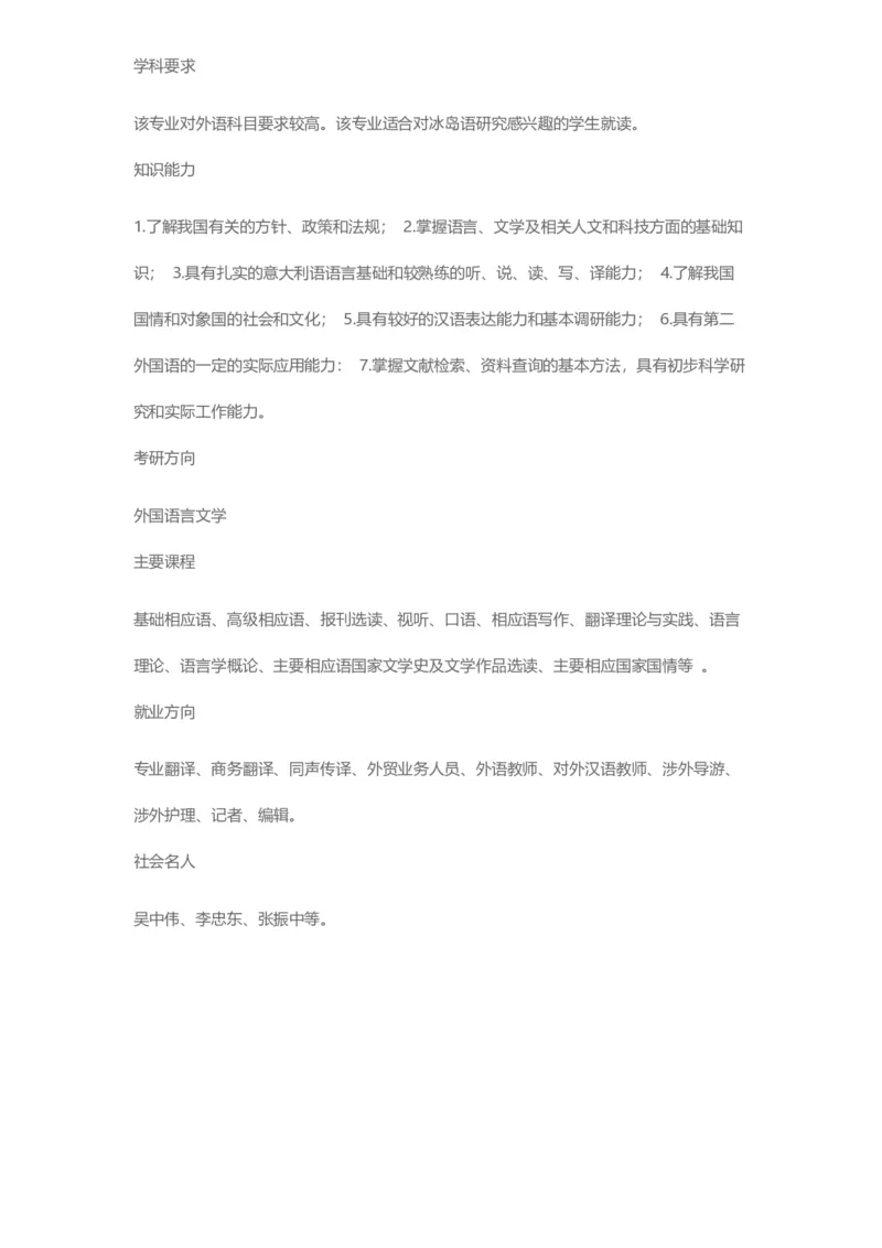 普通高等学校本科专业介绍（1936页）_2025年4月最新发布2025年《全国31省各地》高考志愿填报（各省高校介绍+各省一分一段表+热门专业+避坑指南）_2025高考志愿填报资料汇总