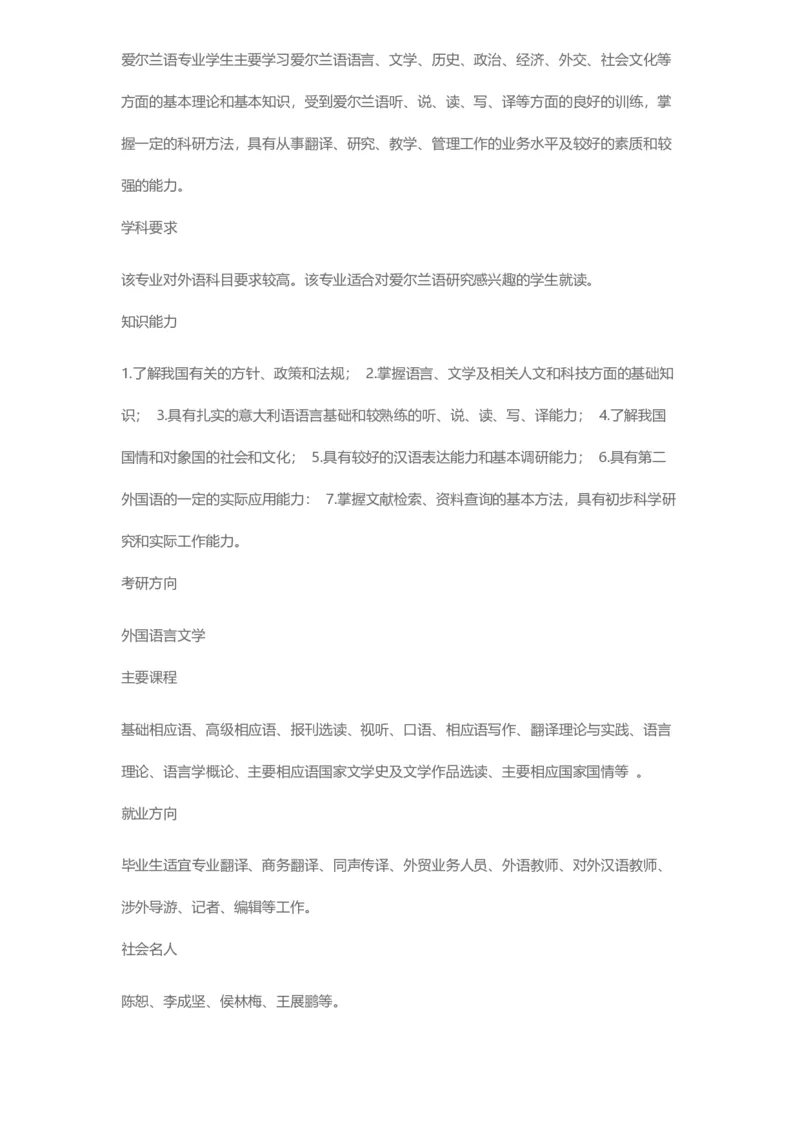 普通高等学校本科专业介绍（1936页）_2025年4月最新发布2025年《全国31省各地》高考志愿填报（各省高校介绍+各省一分一段表+热门专业+避坑指南）_2025高考志愿填报资料汇总