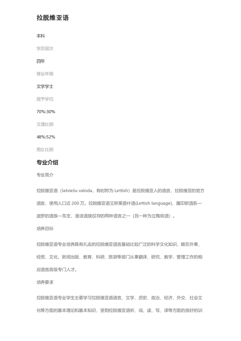 普通高等学校本科专业介绍（1936页）_2025年4月最新发布2025年《全国31省各地》高考志愿填报（各省高校介绍+各省一分一段表+热门专业+避坑指南）_2025高考志愿填报资料汇总