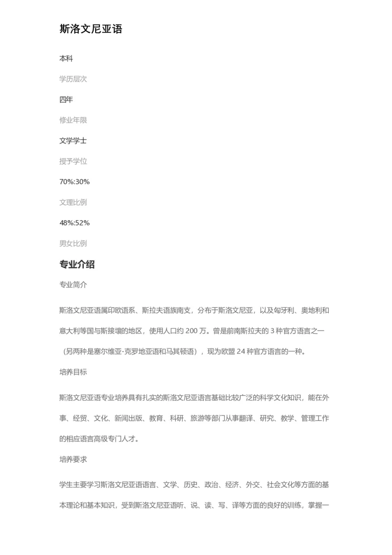 普通高等学校本科专业介绍（1936页）_2025年4月最新发布2025年《全国31省各地》高考志愿填报（各省高校介绍+各省一分一段表+热门专业+避坑指南）_2025高考志愿填报资料汇总