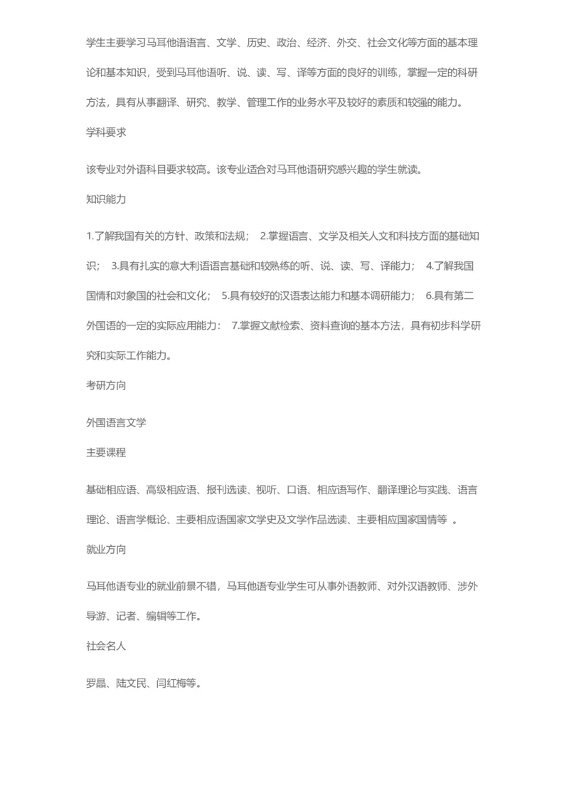 普通高等学校本科专业介绍（1936页）_2025年4月最新发布2025年《全国31省各地》高考志愿填报（各省高校介绍+各省一分一段表+热门专业+避坑指南）_2025高考志愿填报资料汇总