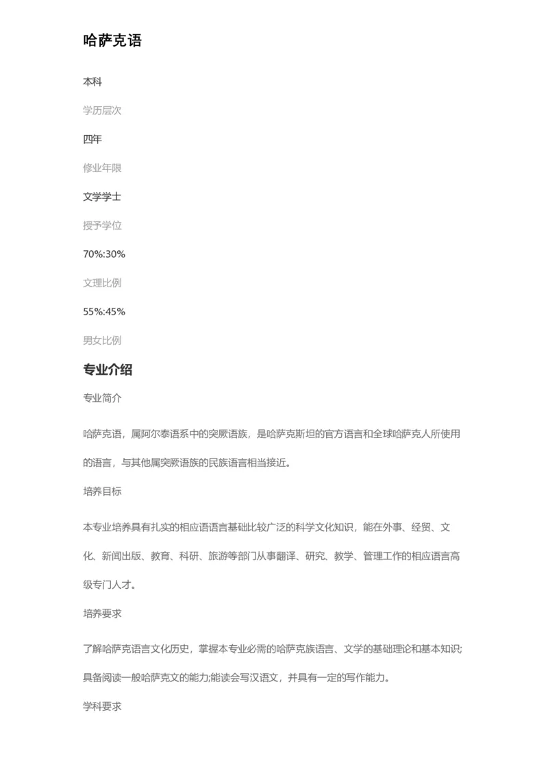 普通高等学校本科专业介绍（1936页）_2025年4月最新发布2025年《全国31省各地》高考志愿填报（各省高校介绍+各省一分一段表+热门专业+避坑指南）_2025高考志愿填报资料汇总