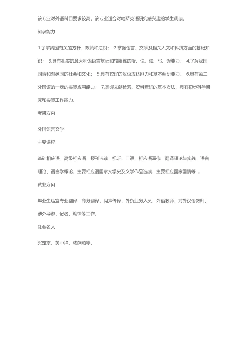 普通高等学校本科专业介绍（1936页）_2025年4月最新发布2025年《全国31省各地》高考志愿填报（各省高校介绍+各省一分一段表+热门专业+避坑指南）_2025高考志愿填报资料汇总