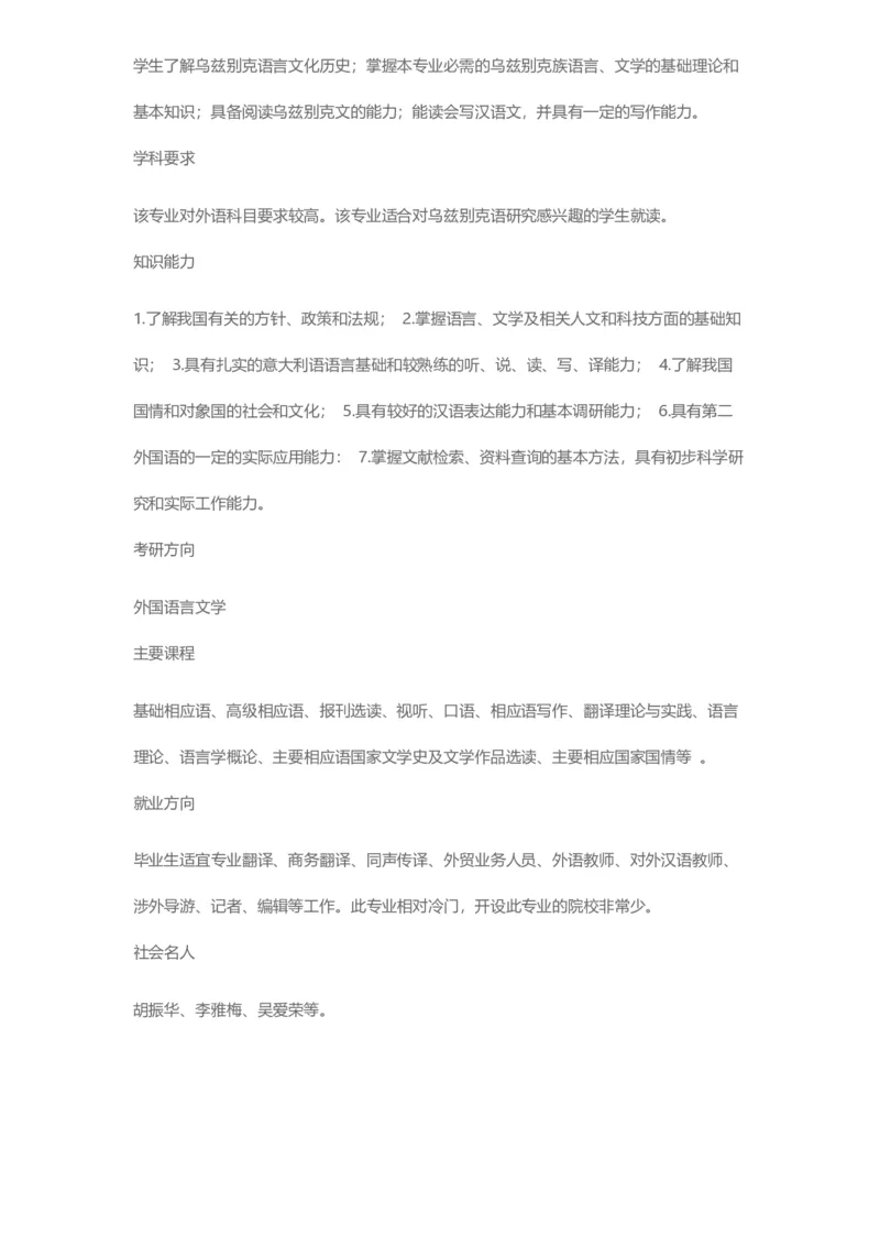 普通高等学校本科专业介绍（1936页）_2025年4月最新发布2025年《全国31省各地》高考志愿填报（各省高校介绍+各省一分一段表+热门专业+避坑指南）_2025高考志愿填报资料汇总