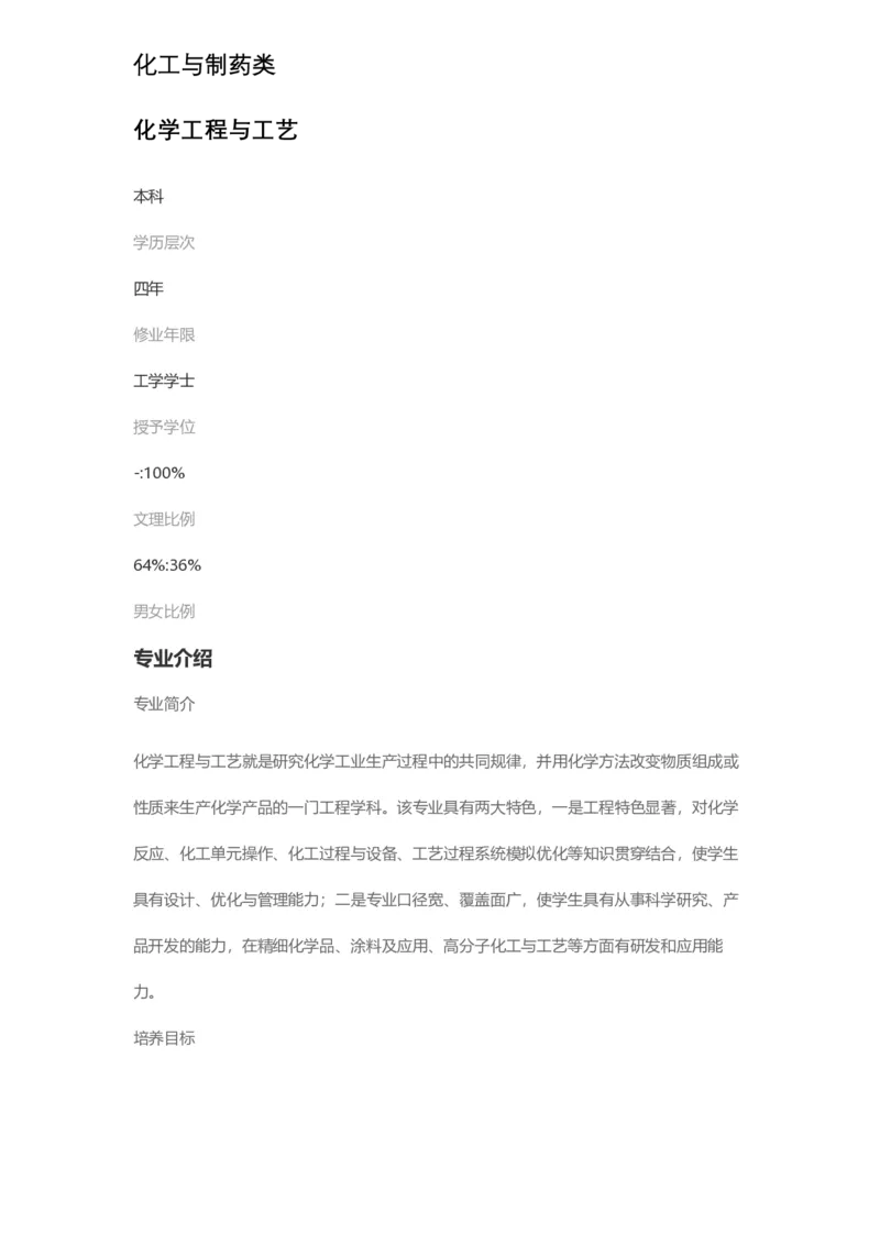 普通高等学校本科专业介绍（1936页）_2025年4月最新发布2025年《全国31省各地》高考志愿填报（各省高校介绍+各省一分一段表+热门专业+避坑指南）_2025高考志愿填报资料汇总