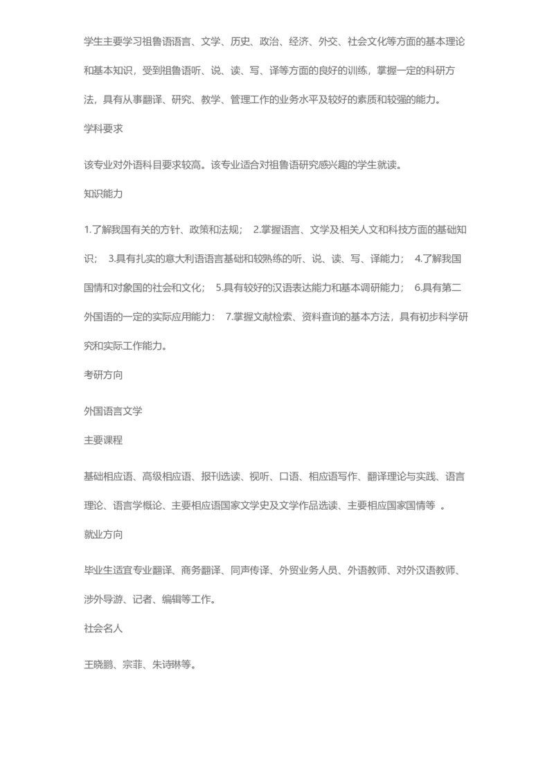 普通高等学校本科专业介绍（1936页）_2025年4月最新发布2025年《全国31省各地》高考志愿填报（各省高校介绍+各省一分一段表+热门专业+避坑指南）_2025高考志愿填报资料汇总