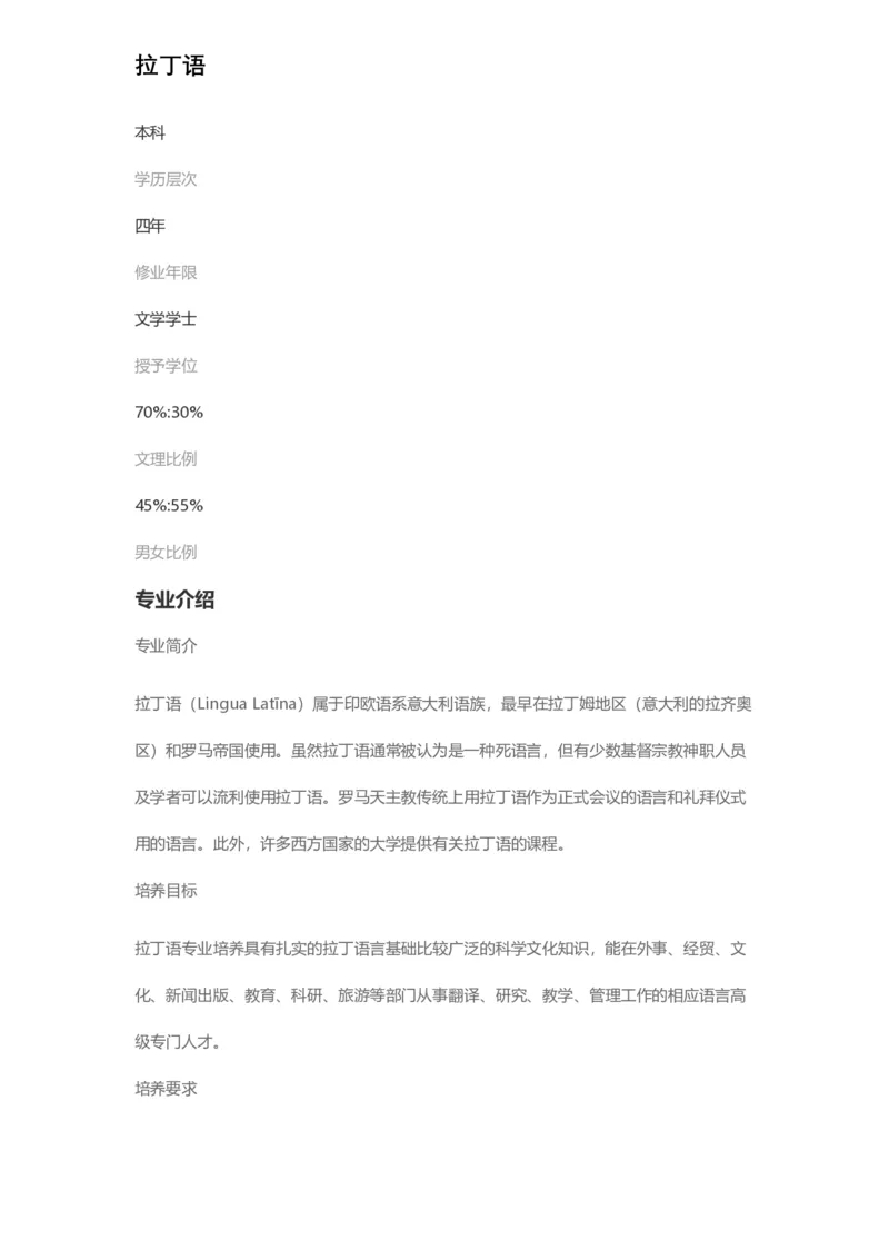 普通高等学校本科专业介绍（1936页）_2025年4月最新发布2025年《全国31省各地》高考志愿填报（各省高校介绍+各省一分一段表+热门专业+避坑指南）_2025高考志愿填报资料汇总