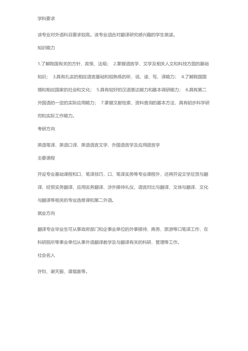 普通高等学校本科专业介绍（1936页）_2025年4月最新发布2025年《全国31省各地》高考志愿填报（各省高校介绍+各省一分一段表+热门专业+避坑指南）_2025高考志愿填报资料汇总