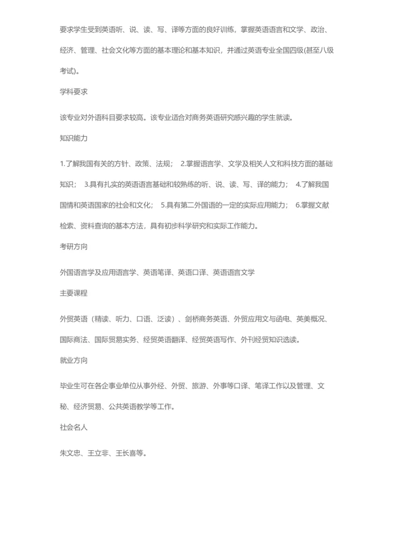 普通高等学校本科专业介绍（1936页）_2025年4月最新发布2025年《全国31省各地》高考志愿填报（各省高校介绍+各省一分一段表+热门专业+避坑指南）_2025高考志愿填报资料汇总