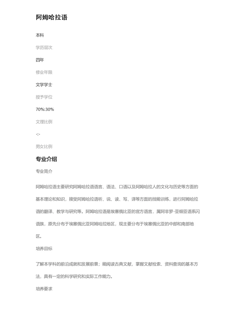 普通高等学校本科专业介绍（1936页）_2025年4月最新发布2025年《全国31省各地》高考志愿填报（各省高校介绍+各省一分一段表+热门专业+避坑指南）_2025高考志愿填报资料汇总