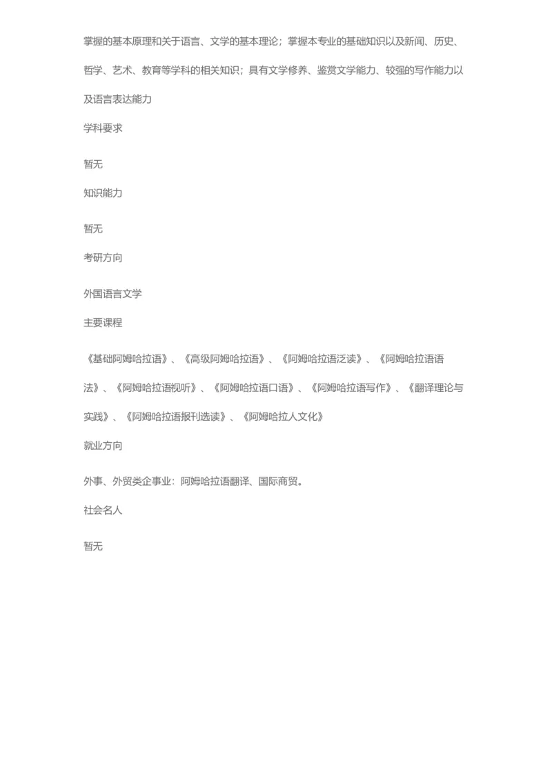 普通高等学校本科专业介绍（1936页）_2025年4月最新发布2025年《全国31省各地》高考志愿填报（各省高校介绍+各省一分一段表+热门专业+避坑指南）_2025高考志愿填报资料汇总