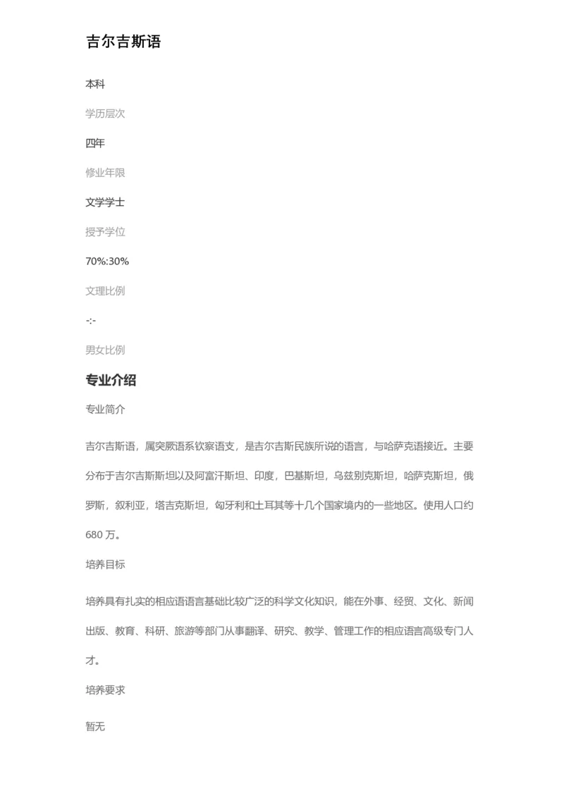普通高等学校本科专业介绍（1936页）_2025年4月最新发布2025年《全国31省各地》高考志愿填报（各省高校介绍+各省一分一段表+热门专业+避坑指南）_2025高考志愿填报资料汇总
