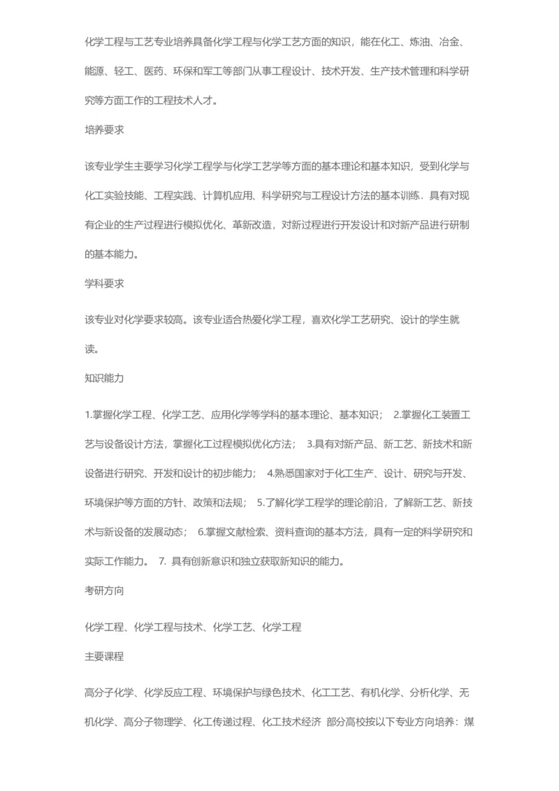 普通高等学校本科专业介绍（1936页）_2025年4月最新发布2025年《全国31省各地》高考志愿填报（各省高校介绍+各省一分一段表+热门专业+避坑指南）_2025高考志愿填报资料汇总