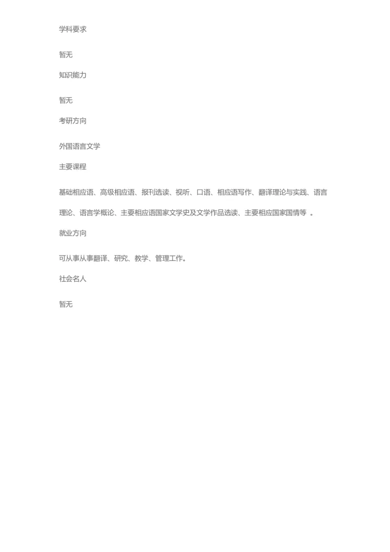普通高等学校本科专业介绍（1936页）_2025年4月最新发布2025年《全国31省各地》高考志愿填报（各省高校介绍+各省一分一段表+热门专业+避坑指南）_2025高考志愿填报资料汇总