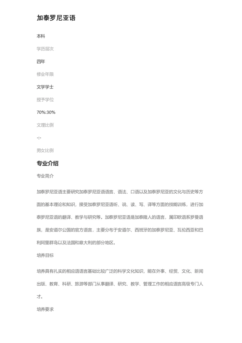 普通高等学校本科专业介绍（1936页）_2025年4月最新发布2025年《全国31省各地》高考志愿填报（各省高校介绍+各省一分一段表+热门专业+避坑指南）_2025高考志愿填报资料汇总