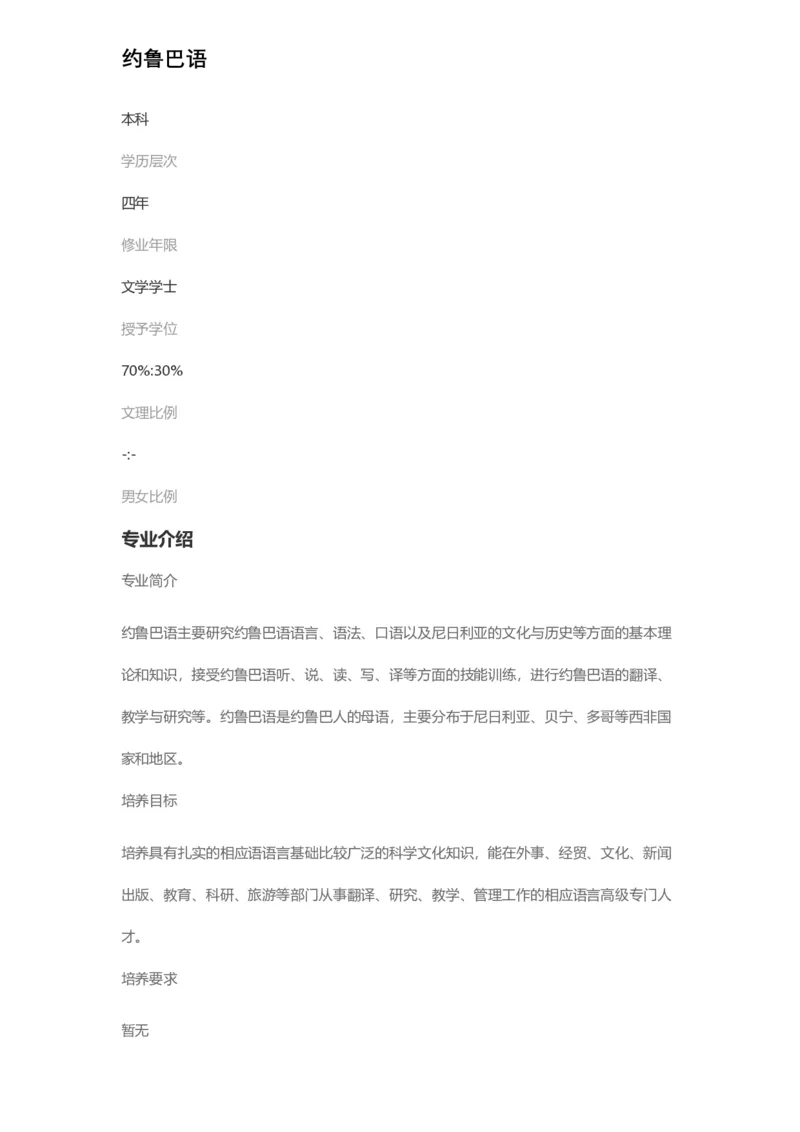 普通高等学校本科专业介绍（1936页）_2025年4月最新发布2025年《全国31省各地》高考志愿填报（各省高校介绍+各省一分一段表+热门专业+避坑指南）_2025高考志愿填报资料汇总