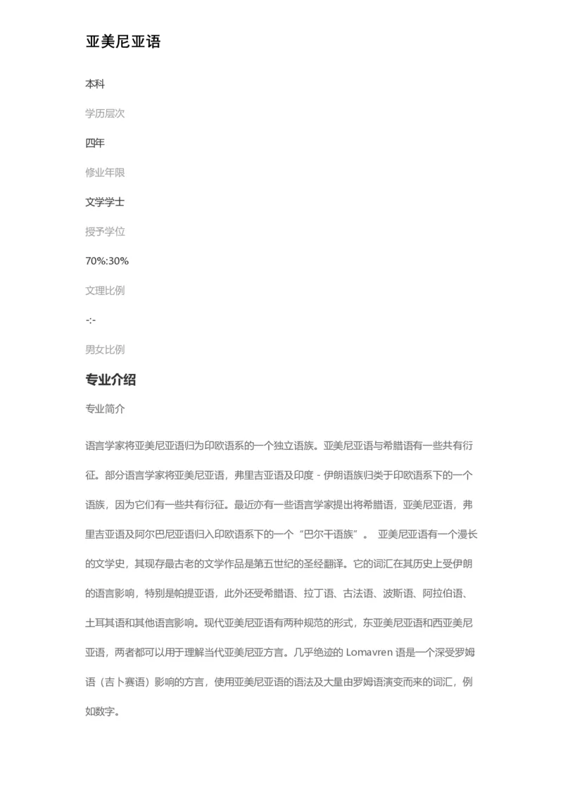 普通高等学校本科专业介绍（1936页）_2025年4月最新发布2025年《全国31省各地》高考志愿填报（各省高校介绍+各省一分一段表+热门专业+避坑指南）_2025高考志愿填报资料汇总