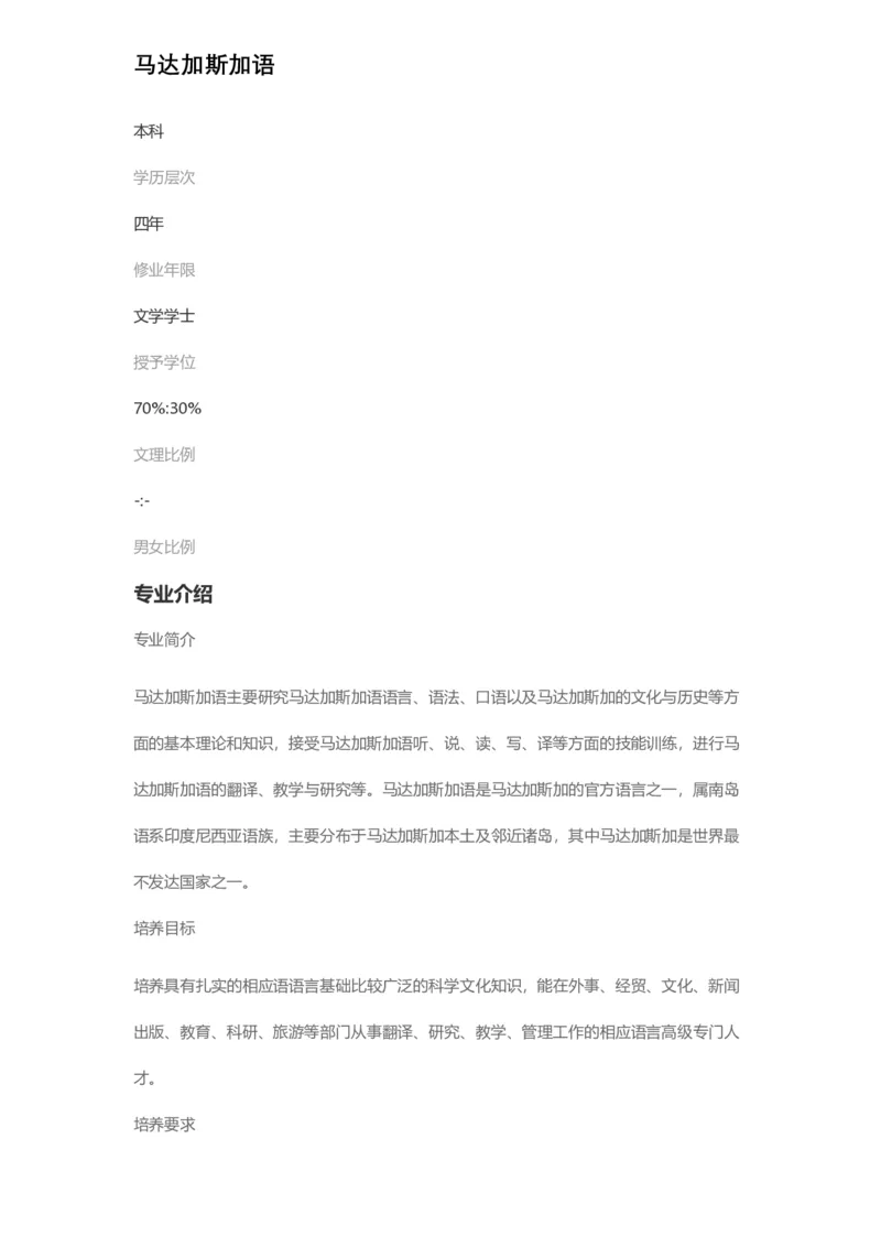 普通高等学校本科专业介绍（1936页）_2025年4月最新发布2025年《全国31省各地》高考志愿填报（各省高校介绍+各省一分一段表+热门专业+避坑指南）_2025高考志愿填报资料汇总