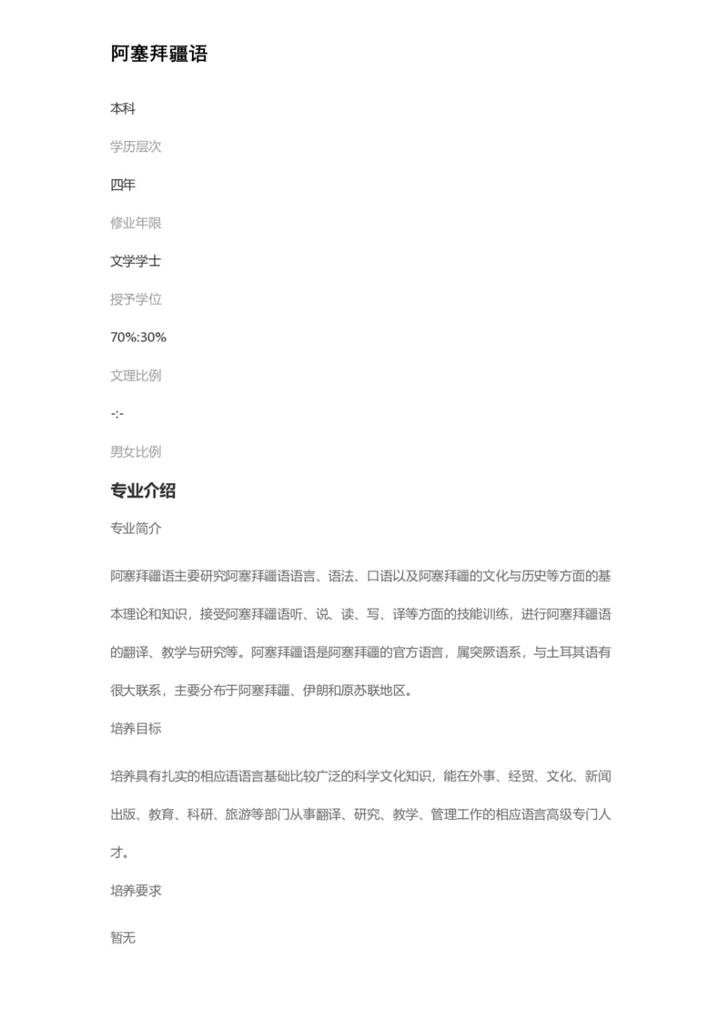 普通高等学校本科专业介绍（1936页）_2025年4月最新发布2025年《全国31省各地》高考志愿填报（各省高校介绍+各省一分一段表+热门专业+避坑指南）_2025高考志愿填报资料汇总