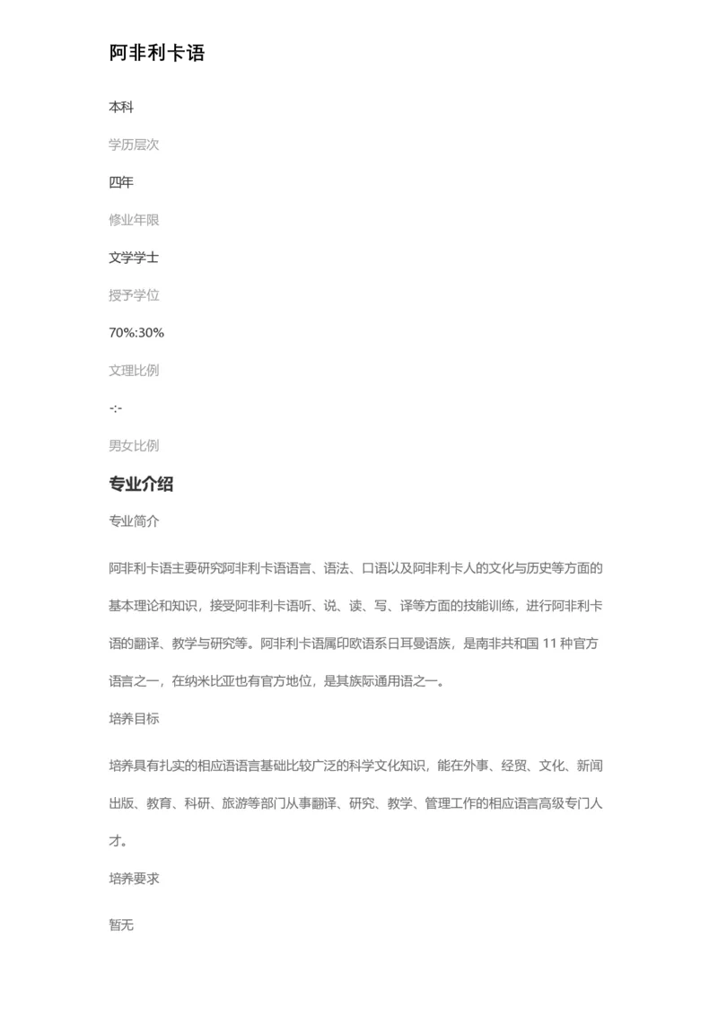 普通高等学校本科专业介绍（1936页）_2025年4月最新发布2025年《全国31省各地》高考志愿填报（各省高校介绍+各省一分一段表+热门专业+避坑指南）_2025高考志愿填报资料汇总