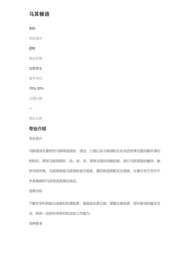 普通高等学校本科专业介绍（1936页）_2025年4月最新发布2025年《全国31省各地》高考志愿填报（各省高校介绍+各省一分一段表+热门专业+避坑指南）_2025高考志愿填报资料汇总