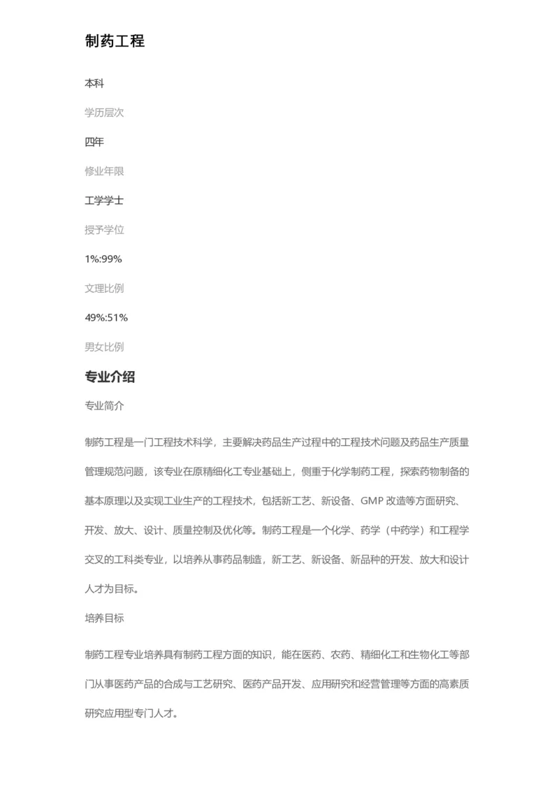 普通高等学校本科专业介绍（1936页）_2025年4月最新发布2025年《全国31省各地》高考志愿填报（各省高校介绍+各省一分一段表+热门专业+避坑指南）_2025高考志愿填报资料汇总