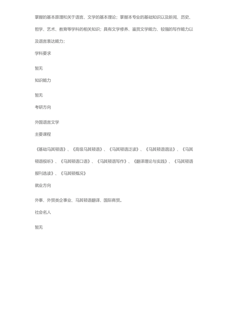 普通高等学校本科专业介绍（1936页）_2025年4月最新发布2025年《全国31省各地》高考志愿填报（各省高校介绍+各省一分一段表+热门专业+避坑指南）_2025高考志愿填报资料汇总