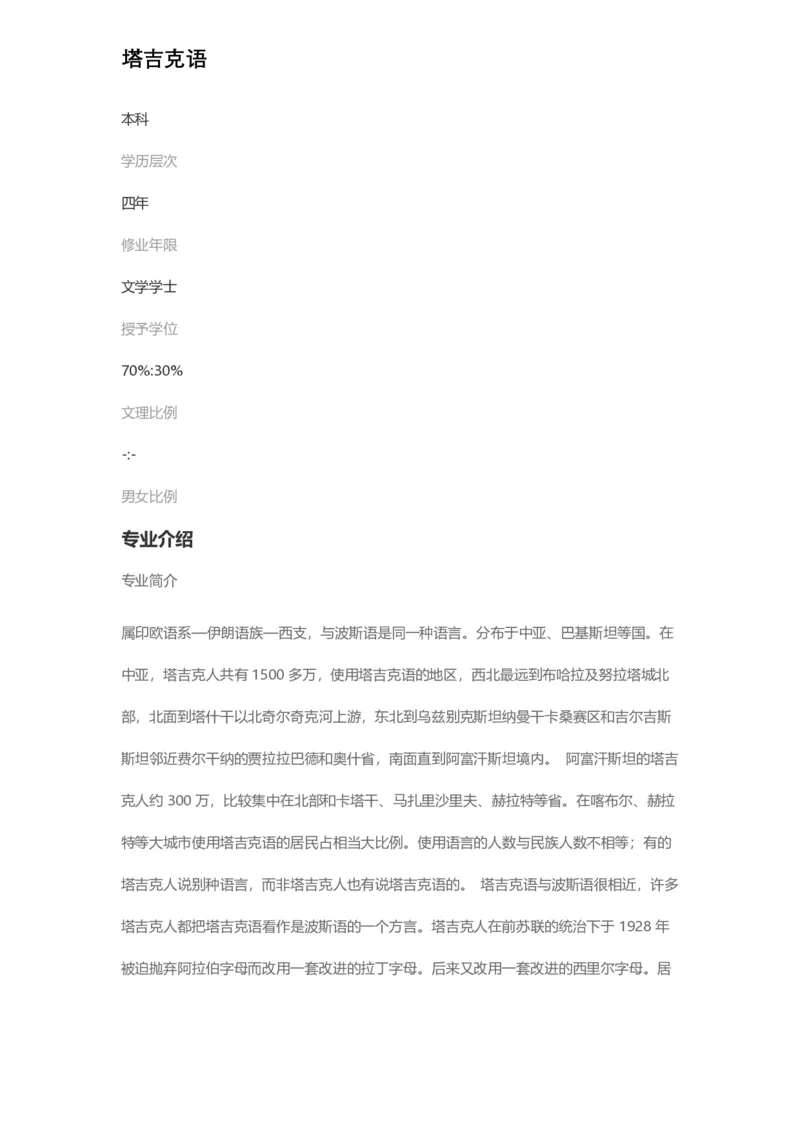 普通高等学校本科专业介绍（1936页）_2025年4月最新发布2025年《全国31省各地》高考志愿填报（各省高校介绍+各省一分一段表+热门专业+避坑指南）_2025高考志愿填报资料汇总