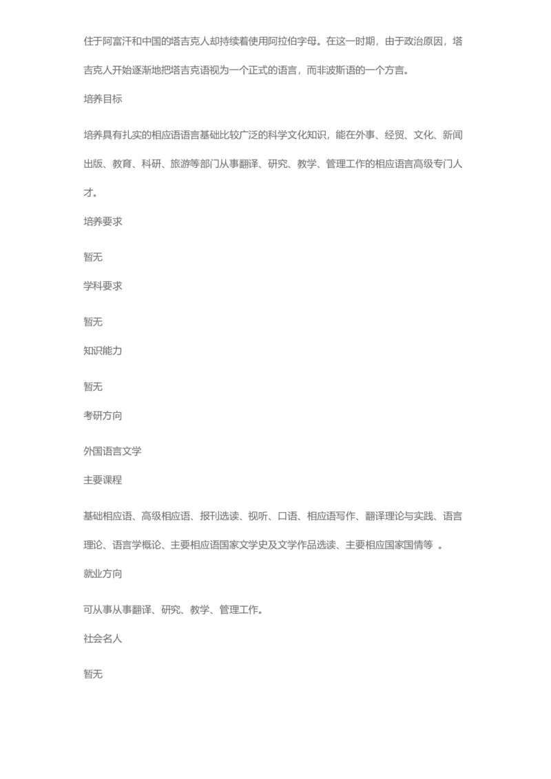 普通高等学校本科专业介绍（1936页）_2025年4月最新发布2025年《全国31省各地》高考志愿填报（各省高校介绍+各省一分一段表+热门专业+避坑指南）_2025高考志愿填报资料汇总