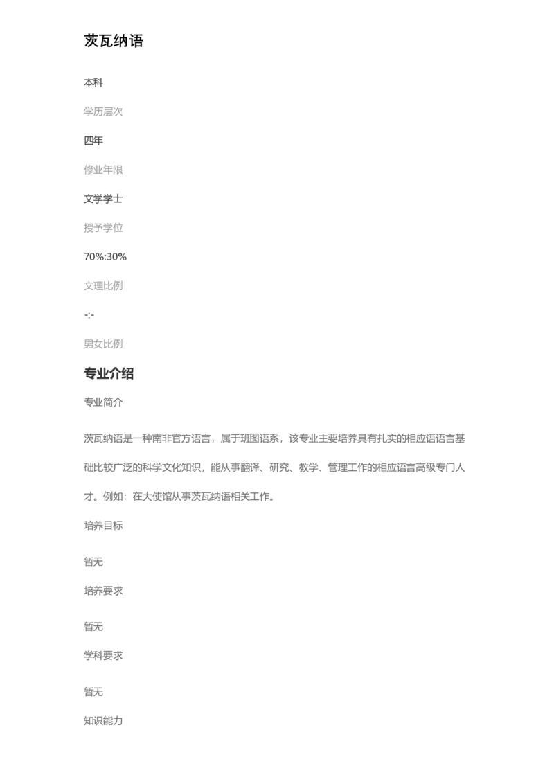 普通高等学校本科专业介绍（1936页）_2025年4月最新发布2025年《全国31省各地》高考志愿填报（各省高校介绍+各省一分一段表+热门专业+避坑指南）_2025高考志愿填报资料汇总