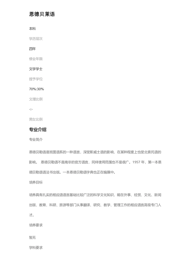 普通高等学校本科专业介绍（1936页）_2025年4月最新发布2025年《全国31省各地》高考志愿填报（各省高校介绍+各省一分一段表+热门专业+避坑指南）_2025高考志愿填报资料汇总