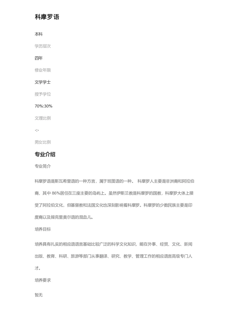 普通高等学校本科专业介绍（1936页）_2025年4月最新发布2025年《全国31省各地》高考志愿填报（各省高校介绍+各省一分一段表+热门专业+避坑指南）_2025高考志愿填报资料汇总