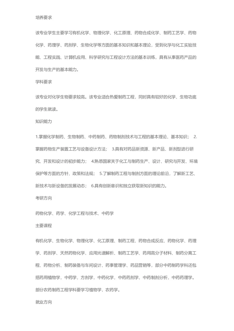 普通高等学校本科专业介绍（1936页）_2025年4月最新发布2025年《全国31省各地》高考志愿填报（各省高校介绍+各省一分一段表+热门专业+避坑指南）_2025高考志愿填报资料汇总