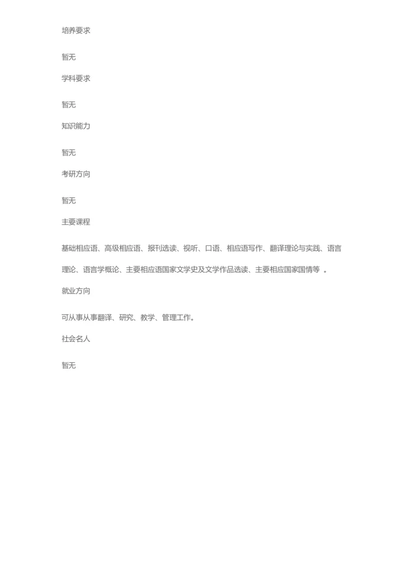 普通高等学校本科专业介绍（1936页）_2025年4月最新发布2025年《全国31省各地》高考志愿填报（各省高校介绍+各省一分一段表+热门专业+避坑指南）_2025高考志愿填报资料汇总
