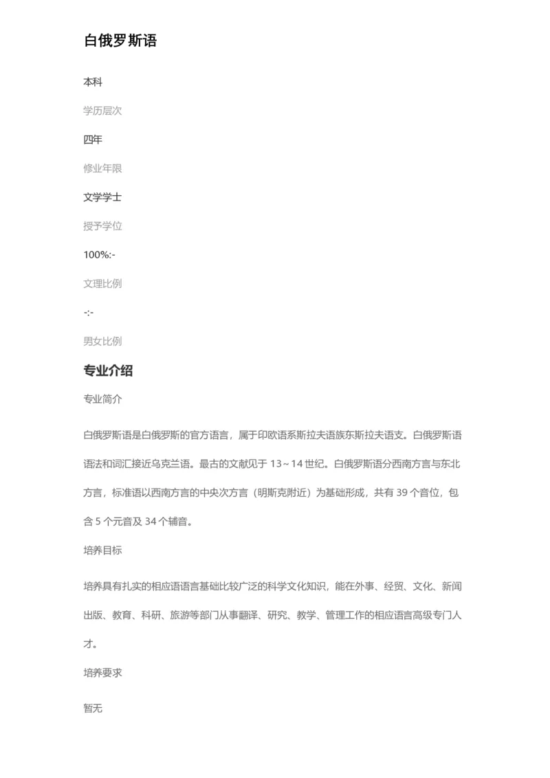普通高等学校本科专业介绍（1936页）_2025年4月最新发布2025年《全国31省各地》高考志愿填报（各省高校介绍+各省一分一段表+热门专业+避坑指南）_2025高考志愿填报资料汇总